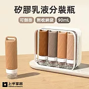 【上手家居】可倒掛矽膠乳液分裝瓶 4入組(旅行分裝瓶/擠壓瓶/軟管分裝瓶/旅行分裝袋/矽膠分裝瓶) 大地色