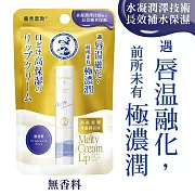 【曼秀雷敦】頂級濃潤柔霜潤唇膏-無香料