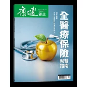 康健 4月號/2026 第320期