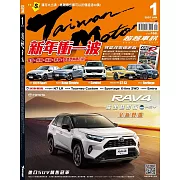 超越車訊 1月號/2025 第351期