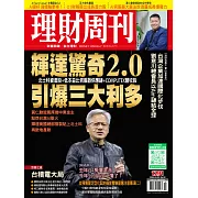 理財周刊 2025/5/23 第1291期