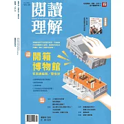 閱讀理解 冬季號/2025 第49期