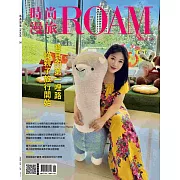 時尚漫旅ROAM 6.7月號/2025 第54期