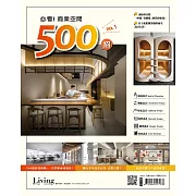 LIVING&DESIGN 住宅美學 ：必看！商業空間500招 NO.1