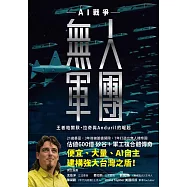 無人軍團 (電子書)