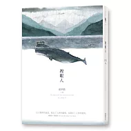 台灣文學首次進入英語商業出版市場的作品