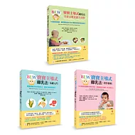 BLW寶寶主導式進食法套書（共三本）