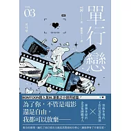 單行戀03（完）