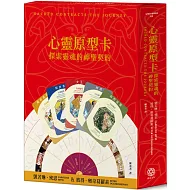 心靈原型卡【典藏盒裝版】：探索靈魂的神聖契約