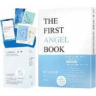 卡米兒之連結天使套組：《第一本天使書》+《大天使訊息卡：第一輯》