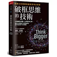 破框思維的技術：哥倫比亞商學院創新思考必修課  6 個構思步驟 X 3項思考工具，解決任何情境下你想要處理、卻不知從何下手的痛點