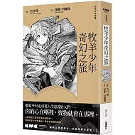 圖像形式重塑經典小說《牧羊少年奇幻之旅》