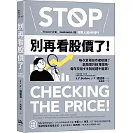 別再看股價了！：每次查看股市都賠錢？最簡單的投資策略，每年交易4次就能選中贏家！
