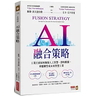 AI融合策略：工業巨頭如何擁抱人工智慧、即時數據，華麗轉型成為未來智慧工業