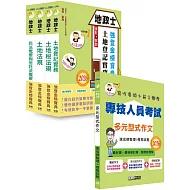 <center>不動產/地政士 <br>➤ 地政士6/6-6/7筆試