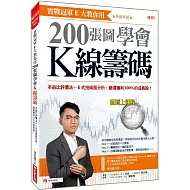 實戰冠軍E大教你用 200張圖學會K線籌碼：本益比評價法+E式技術面分析，篩選獲利100%的成長股！（熱銷再版）