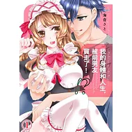 我的身體和人生，被前男友買走了！(第1話) (電子書)
