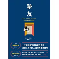 摯友 (電子書)