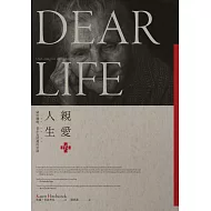 親愛的人生：關於醫療、老年及照護的思辨 (電子書)