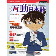互動日本語[有聲版]：【生活、實用】聽說讀寫四大技巧一應俱全 7月號/2019第31期 (電子雜誌)