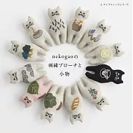 nekogao可愛貓咪刺繡圖樣與小物裝飾作品集