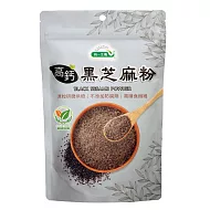 【統一生機】高鈣黑芝麻粉 300g/包