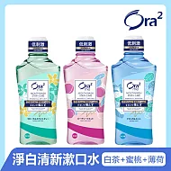 Ora2me淨白清新漱口水460mlx3入 (白茶花+蜜桃+薄荷)