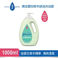 嬌生嬰兒草本舒活沐浴露1000ml(全新配方)