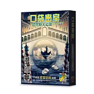 2Plus 口袋密室-威尼斯大劫案 桌上遊戲