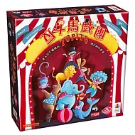 【栢龍玩具】反斗馬戲團