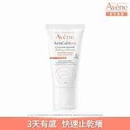 雅漾舒緩乾癢精華50ml(止乾癢精華)