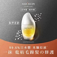 Hair Recipe溫和養髮米糠油53ml