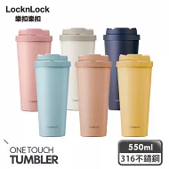 【樂扣樂扣】韓風簡約彈跳316不鏽鋼咖啡杯/550ml(三色任選) 象牙白