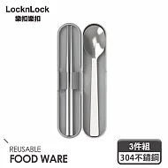 【樂扣樂扣】極簡便攜環保餐具3件組/霧灰