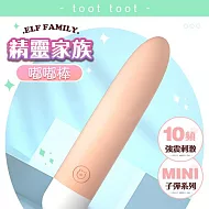 嘟嘟棒 |10段變頻|迷你可愛震動棒