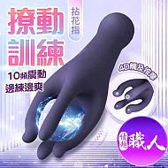 拈花指｜10頻震動｜抓龜龜頭訓練器