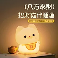 【美好家 Mehome】招財貓夜燈 矽膠拍拍燈 伴睡燈  (USB充電)
