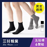 【三花】1/2五趾襪(6雙組)五指襪 襪子  黑3灰3