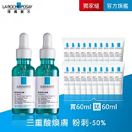 【理膚寶水】極效三重酸煥膚精華 買60ml送60ml 獨家特談組(煥膚去粉刺)