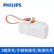 【Philips 飛利浦】FunCube MINI 2 手錶磁吸+多合一行動電源(DLP2552) (Type-C)白色