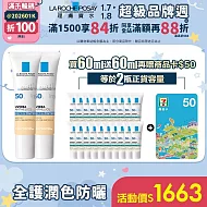【理膚寶水】全護清爽防曬液UVA PRO(潤色)  買60ml送60ml 獨家特談組