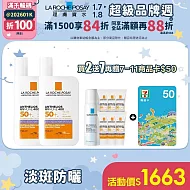 【理膚寶水】安得利淡 斑淨亮極效夏卡防曬液(MELA夏卡) 50ml*2 獨家特談組(戶外防曬)