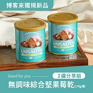 《紅布朗》無調味綜合堅果莓乾(170g/罐) (兩罐組)