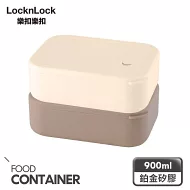 【樂扣樂扣】方方矽膠分隔便當盒 900ml /奶泡白
