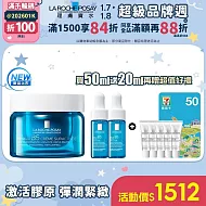 【理膚寶水】極效B5彈潤超修復乳霜 50ml 獨家特談組(B5膠原霜/彈潤緊緻)