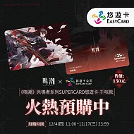 【預購】《鳴潮》共鳴者系列SUPERCARD悠遊卡-千咲款【受託代銷】