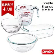 【美國康寧 Pyrex】百麗烘焙入門必備4入組