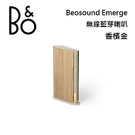 【限量優惠】B&O Beosound Emerge 香檳金 無線藍芽喇叭 簡約書型喇叭 台灣公司貨 B&O Emerge  香檳金