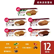【Haagen-Dazs 哈根達斯】  經典派對雪糕12入組
