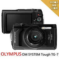 OLYMPUS OM SYSTEM Tough TG-7 防水數位相機*黑-平行輸入~送強力大吹球+細纖維拭鏡布+極細毛刷+數位清潔液組